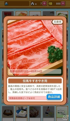 iOS/Android「まちおこしすごろくゲーム ごちぽん」登録ユーザー数が90万人を突破の画像4