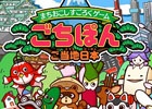 iOS/Android「まちおこしすごろくゲーム ごちぽん」登録ユーザー数が90万人を突破