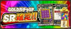 iOS/Android/PC「セガNET麻雀 MJ」SRが確定で入手できる「GOLDガチャSP SR確定キャンペーン」が開催の画像1