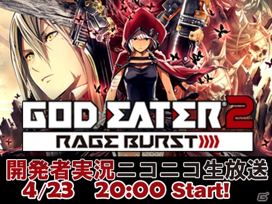 「ゴッドイーター フェンリルカップ2015」全国予選大会が開催＆エントリーがスタート！レギュレーションは4月23日の公式ニコ生で発表の画像4
