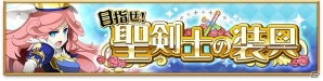 iOS/Android「剣と魔法のログレス いにしえの女神」至高以上の装備を手に入れるチャンス！「ゴールデンウィーク5大キャンペーン」が開催の画像3