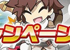 iOS/Android「剣と魔法のログレス いにしえの女神」至高以上の装備を手に入れるチャンス！「ゴールデンウィーク5大キャンペーン」が開催