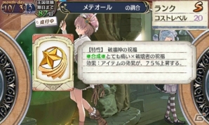 きせかえ名場面も作れる！？3DS版「新・ロロナのアトリエ はじまりの物語 ～アーランドの錬金術士～」ゲーム進行のポイントや見ておきたいイベントを紹介の画像3