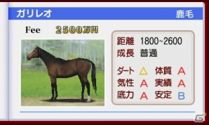 3DS「ダービースタリオンGOLD」ゲーム序盤の流れを遊ぶことのできる体験版が配信！インターレースに登場する新種牡馬たちもチェックの画像12