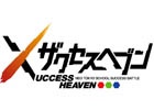 「ザクセスヘブン」がニコニコ超会議2015に出展―i☆Risのライブや声優ステージイベントを開催！特設サイトもオープン