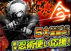 iOS/Android「イザナギオンライン」初心者必見の「新米忍術使い応援5大キャンペーン」が開催