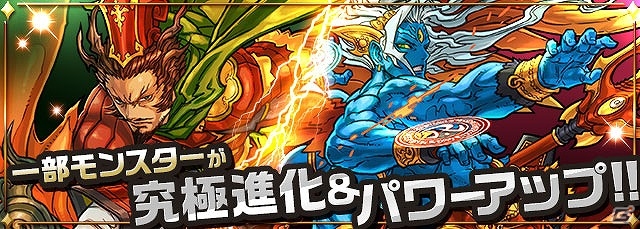iOS/Android「パズル＆ドラゴンズ」曹操やドゥルガーに究極進化が追加！一部モンスターの強化などを含む大型アップデートが4月27日に実装の画像2