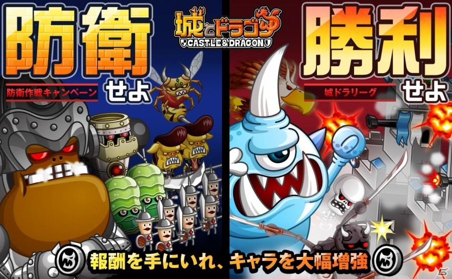 iOS/Android「城とドラゴン」イベント「防衛作戦キャンペーン」「腕くらべキーン争奪チームバトル」などが開催中の画像1