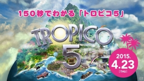 150秒でわかるPS4/Xbox 360「トロピコ5」動画が公開！でんぱ組.inc・古川未鈴さんがNGCで独裁者に挑戦の画像1
