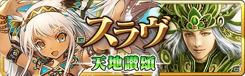iOS/Android「蒼穹のスカイガレオン」新レアリティURが登場！カードパック第9弾「スラヴ 天地讃頌」が販売の画像1