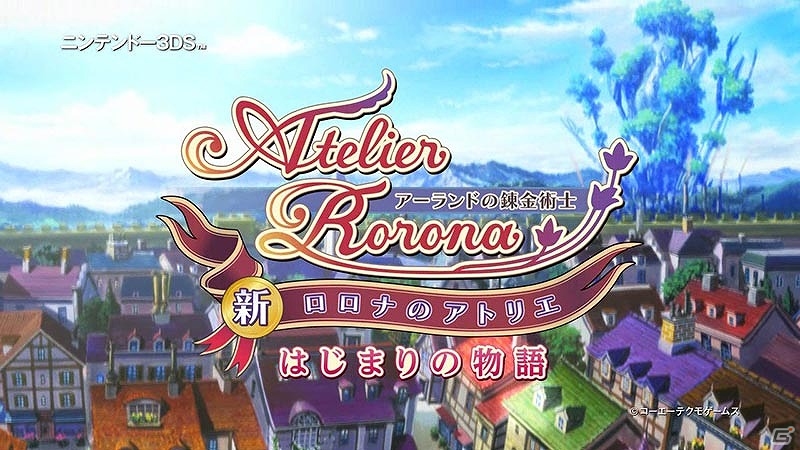 3DS版「新・ロロナのアトリエ はじまりの物語 ～アーランドの錬金術士～」新要素やちびキャラとなったロロナたちの姿が確認できるプロモーションムービーが公開！の画像1