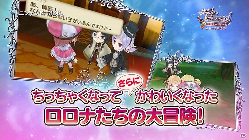 3DS版「新・ロロナのアトリエ はじまりの物語 ～アーランドの錬金術士～」新要素やちびキャラとなったロロナたちの姿が確認できるプロモーションムービーが公開！の画像2
