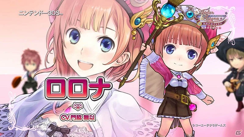 3DS版「新・ロロナのアトリエ はじまりの物語 ～アーランドの錬金術士～」新要素やちびキャラとなったロロナたちの姿が確認できるプロモーションムービーが公開！の画像4