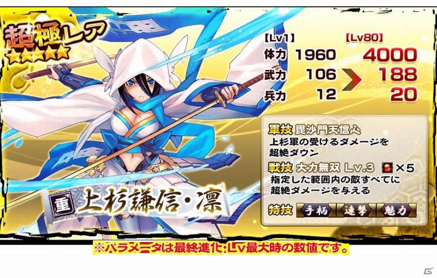 iOS/Android「戦国X」対戦イベント「決戦・第五章」が開催―★5武将「真田幸村」が出現！の画像10