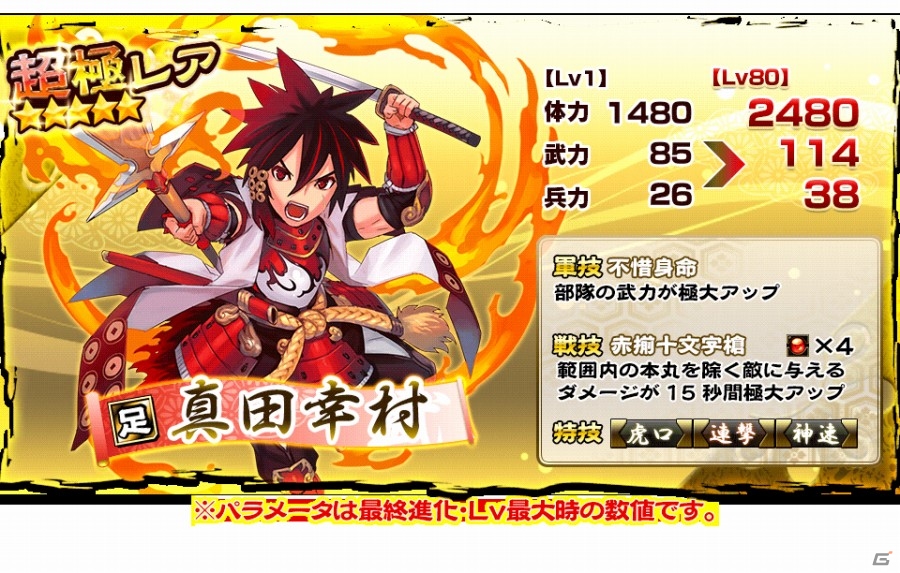 iOS/Android「戦国X」対戦イベント「決戦・第五章」が開催―★5武将「真田幸村」が出現！の画像11