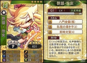 PC「三国ベースボール」期間限定カードパック「艶鎖・徐庶パック」販売＆大型アップデート第二弾「魔王塔」が実装！my GAMECITYにてサービス開始の画像2