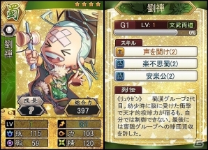 PC「三国ベースボール」期間限定カードパック「艶鎖・徐庶パック」販売＆大型アップデート第二弾「魔王塔」が実装！my GAMECITYにてサービス開始の画像3
