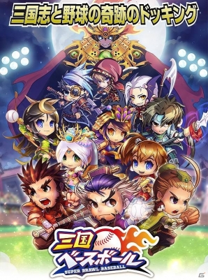 PC「三国ベースボール」期間限定カードパック「艶鎖・徐庶パック」販売＆大型アップデート第二弾「魔王塔」が実装！my GAMECITYにてサービス開始の画像5