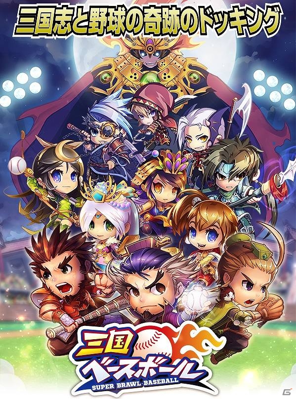PC「三国ベースボール」期間限定カードパック「艶鎖・徐庶パック」販売＆大型アップデート第二弾「魔王塔」が実装！my GAMECITYにてサービス開始の画像5