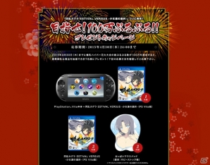 PS4/PS Vita「閃乱カグラ ESTIVAL VERSUS -少女達の選択-」“爆乳ハイパー花火大会”500万ぷるぷる達成を記念した「詠の秘伝忍法・声色の術」が公開！の画像3