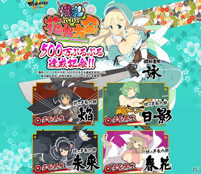 PS4/PS Vita「閃乱カグラ ESTIVAL VERSUS -少女達の選択-」“爆乳ハイパー花火大会”500万ぷるぷる達成を記念した「詠の秘伝忍法・声色の術」が公開！の画像2