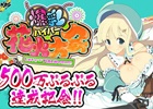 PS4/PS Vita「閃乱カグラ ESTIVAL VERSUS -少女達の選択-」“爆乳ハイパー花火大会”500万ぷるぷる達成を記念した「詠の秘伝忍法・声色の術」が公開！