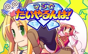ハンゲーム「ダウンロードストア」開店記念！超ハンゲームライブと連動してPCゲーム4タイトルを先着100名にプレゼントの画像6