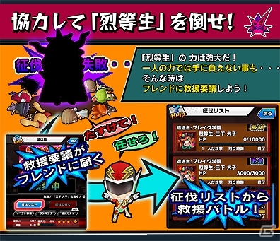 iOS/Android「激突！ブレイク学園」超巨大ボス「烈等生」とのバトルが楽しめる新イベント「征伐戦」が開催の画像2