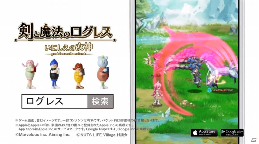 iOS/Android「剣と魔法のログレス いにしえの女神」キャラクターコンテンツ「ナッツライフ（NUTS LIFE）」とのコラボCMが放映開始の画像2