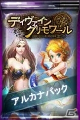PC「ディヴァイン・グリモワール」タロットをモチーフにした「アルカナパック」が登場！ロミオEXが入手できるキャンペーンも開始の画像2