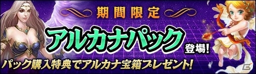 PC「ディヴァイン・グリモワール」タロットをモチーフにした「アルカナパック」が登場！ロミオEXが入手できるキャンペーンも開始の画像1