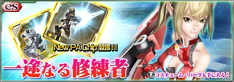 iOS/Android「ファンタシースターオンライン2 es」マイショップなどを追加する大型アップデートが実施！スクラッチ「一途なる修練者」も配信の画像4