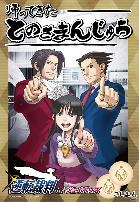 「逆転裁判 in ジョイポリス」オリジナルグッズ＆メニューのラインナップが発表―メニューの注文者にはコースターが贈呈の画像2