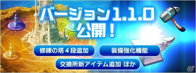 iOS/Android「ファイナルファンタジーレジェンズ 時空ノ水晶」新エリア＆装備強化機能が追加！メーガス三姉妹が4月24日より登場の画像1