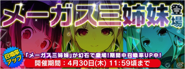 iOS/Android「ファイナルファンタジーレジェンズ 時空ノ水晶」新エリア＆装備強化機能が追加！メーガス三姉妹が4月24日より登場の画像5