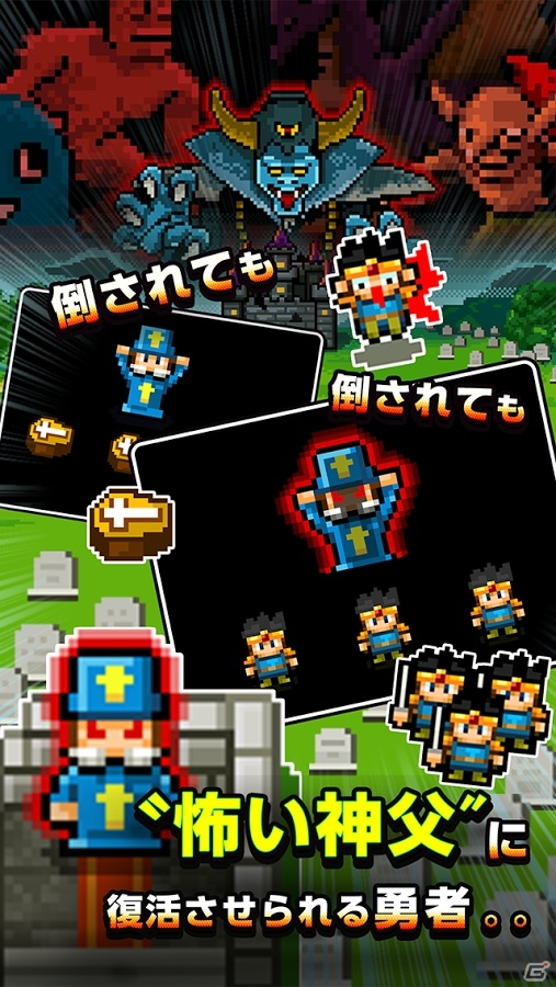 魔王も怖いが神父も怖い！iOS/Android「【悲報】人類みんな勇者計画～雑魚勇者がだくだく復活～」が配信の画像1