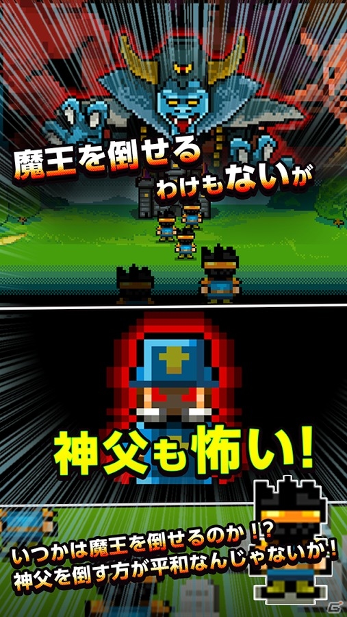 魔王も怖いが神父も怖い！iOS/Android「【悲報】人類みんな勇者計画～雑魚勇者がだくだく復活～」が配信の画像2
