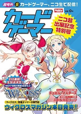「ニコニコ超会議2015」ホビージャパン出展ブース情報が公開！TCG「ラストクロニクル」のスターター無料配布も実施の画像2