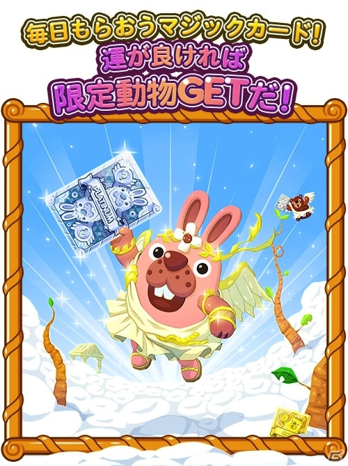 iOS/Android「LINE ポコパン」マジックカードイベントが開催！カードを開封して「ポコエル」やアイテムをGETしようの画像1