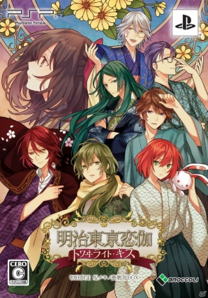 PSP「明治東亰恋伽 トワヰライト・キス」が本日発売―ゲームのあらすじ