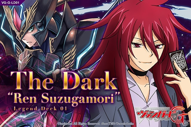 「カードファイト!!ヴァンガードG」レジェンドデッキ「The Dark “Ren Suzugamori”」が明日発売―第1弾はレンのシャドウパラディンデッキ！の画像1