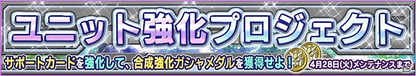 iOS/Android「ガンダムコンクエスト」SRオードリーやフェルトが投入された「新サポート追加記念ガシャ」が登場！イベント「アレルヤ奪還阻止作戦」もチェックの画像15