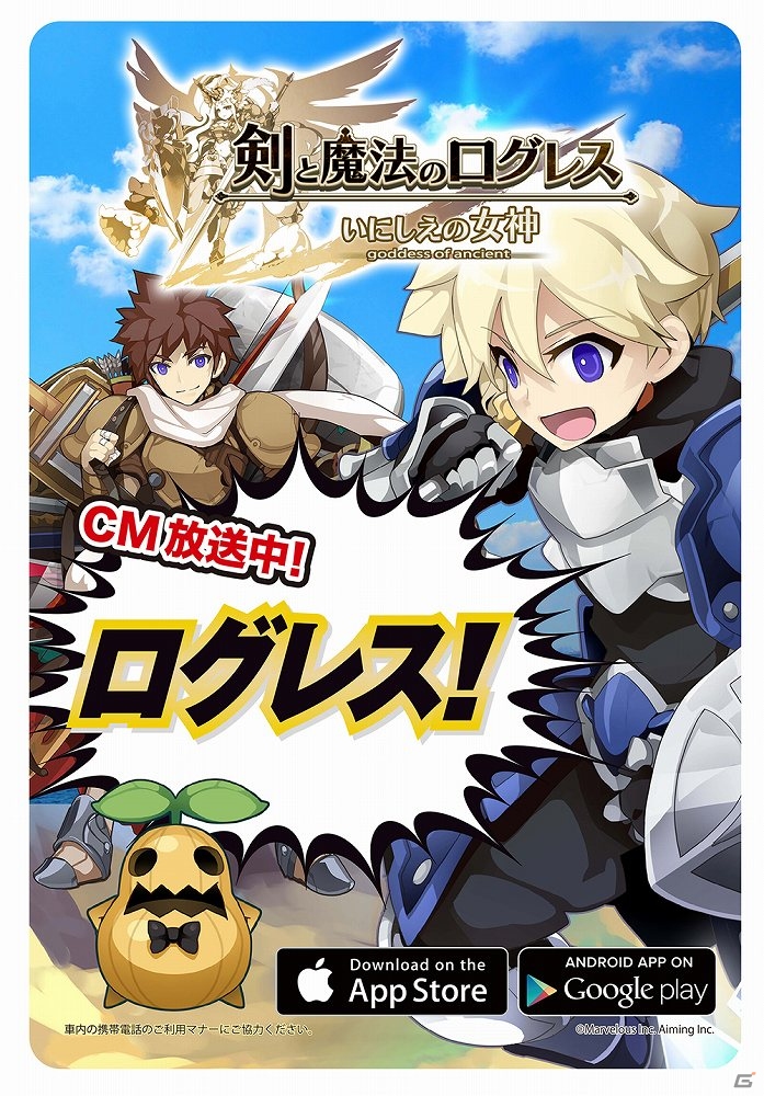 iOS/Android「剣と魔法のログレス いにしえの女神」JR山手線の車体広告が開始！ヘッドマークにはマンドラが登場の画像2