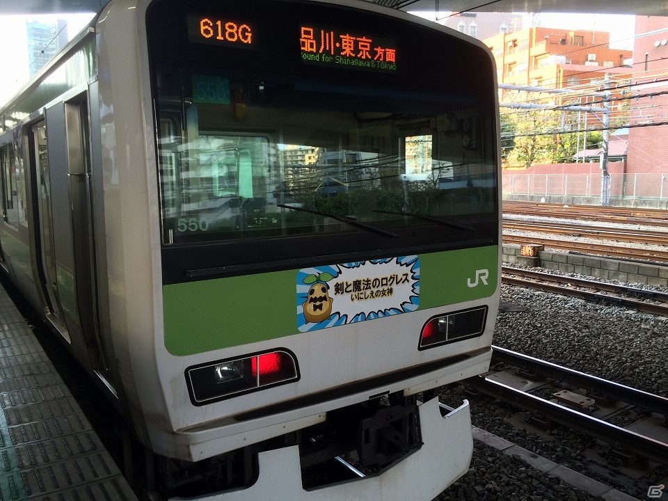 iOS/Android「剣と魔法のログレス いにしえの女神」JR山手線の車体広告が開始！ヘッドマークにはマンドラが登場の画像4
