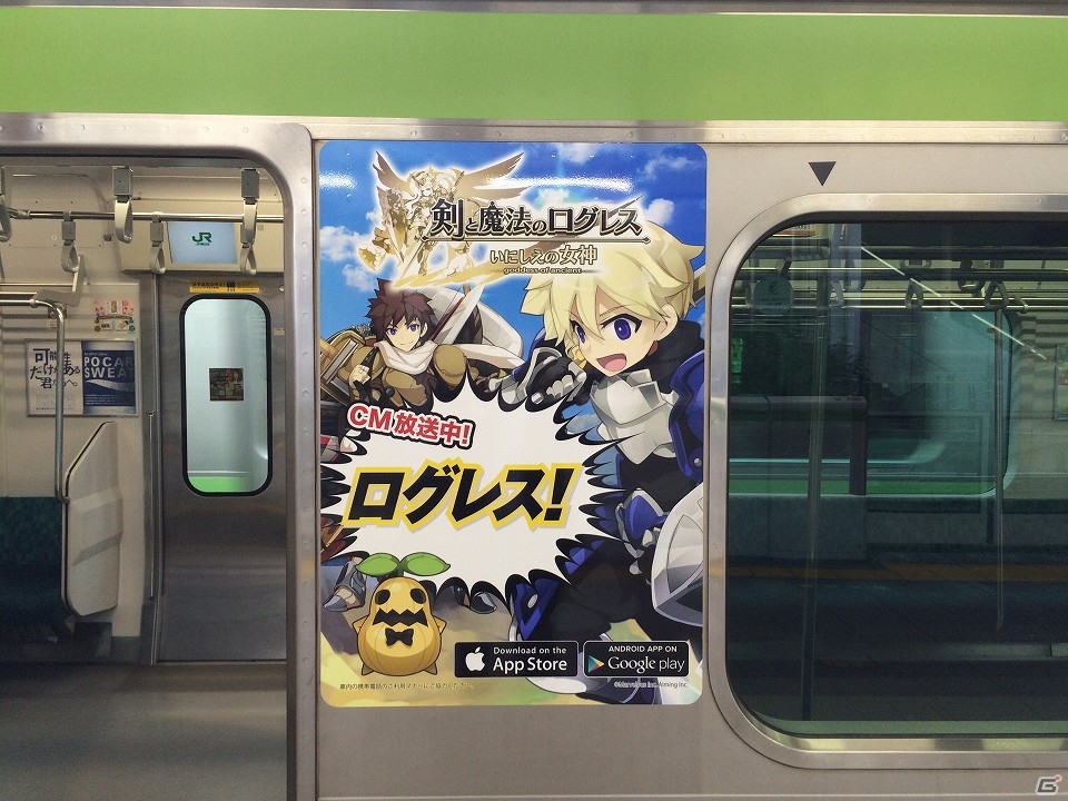 iOS/Android「剣と魔法のログレス いにしえの女神」JR山手線の車体広告が開始！ヘッドマークにはマンドラが登場の画像7