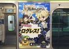 iOS/Android「剣と魔法のログレス いにしえの女神」JR山手線の車体広告が開始！ヘッドマークにはマンドラが登場