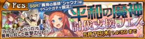 iOS/Android「チェインクロニクル～絆の新大陸～」平和の魔神アルフィンが襲来！“魔神の恩師”シャウナが登場する支援フェスなども開催の画像2