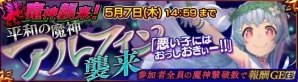 iOS/Android「チェインクロニクル～絆の新大陸～」平和の魔神アルフィンが襲来！“魔神の恩師”シャウナが登場する支援フェスなども開催の画像6