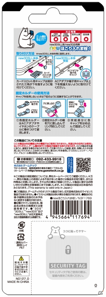 気になるホコリをシャットダウン！紛失防止専用パーツ付ポートキャップセット「newほこり入れま栓！」が3DSシリーズ向けに発売の画像10