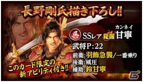 Mobage「大戦乱!!三国志バトル」SSレア覚醒「甘寧」がもらえる日記キャンペーンがスタートの画像4